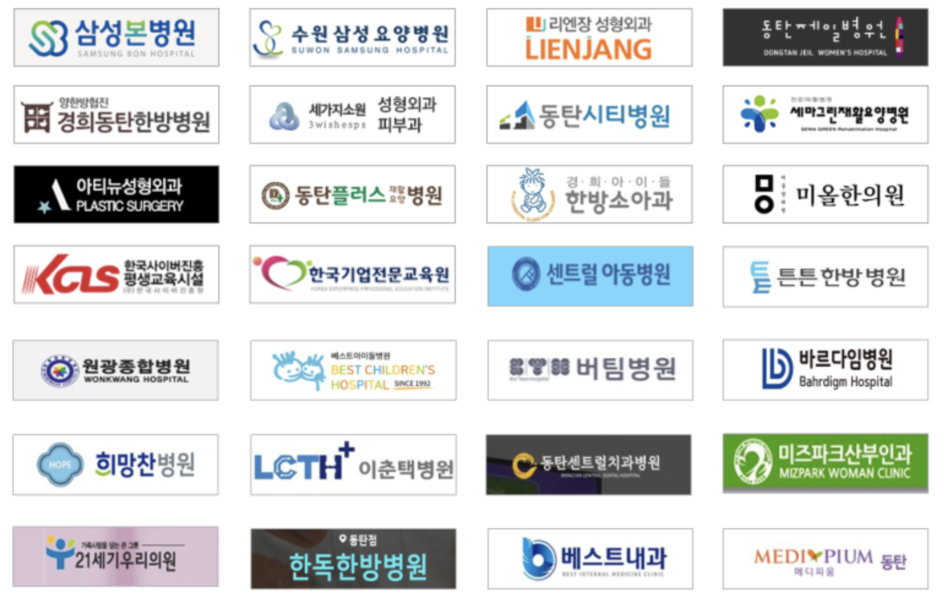 신동탄간호학원 주요 협력 기관 목록